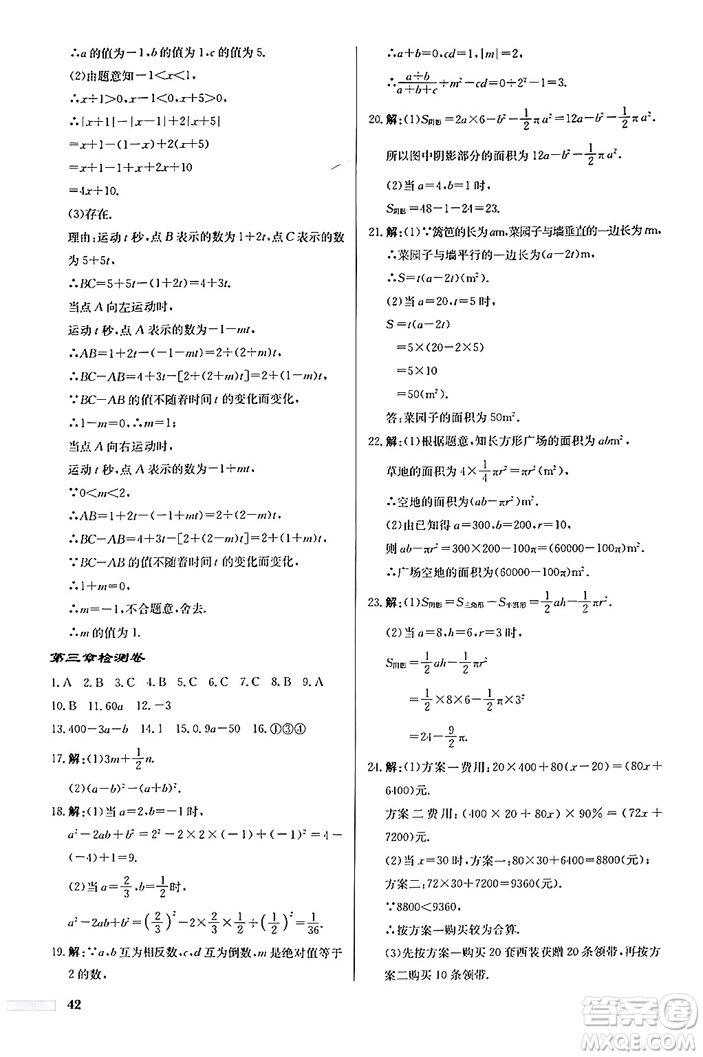 龍門書局2024秋啟東中學(xué)作業(yè)本七年級數(shù)學(xué)上冊人教版福建專版答案