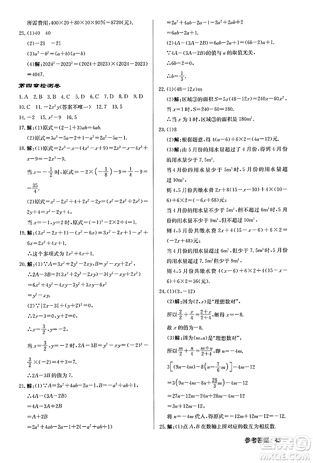 龍門書局2024秋啟東中學(xué)作業(yè)本七年級數(shù)學(xué)上冊人教版福建專版答案