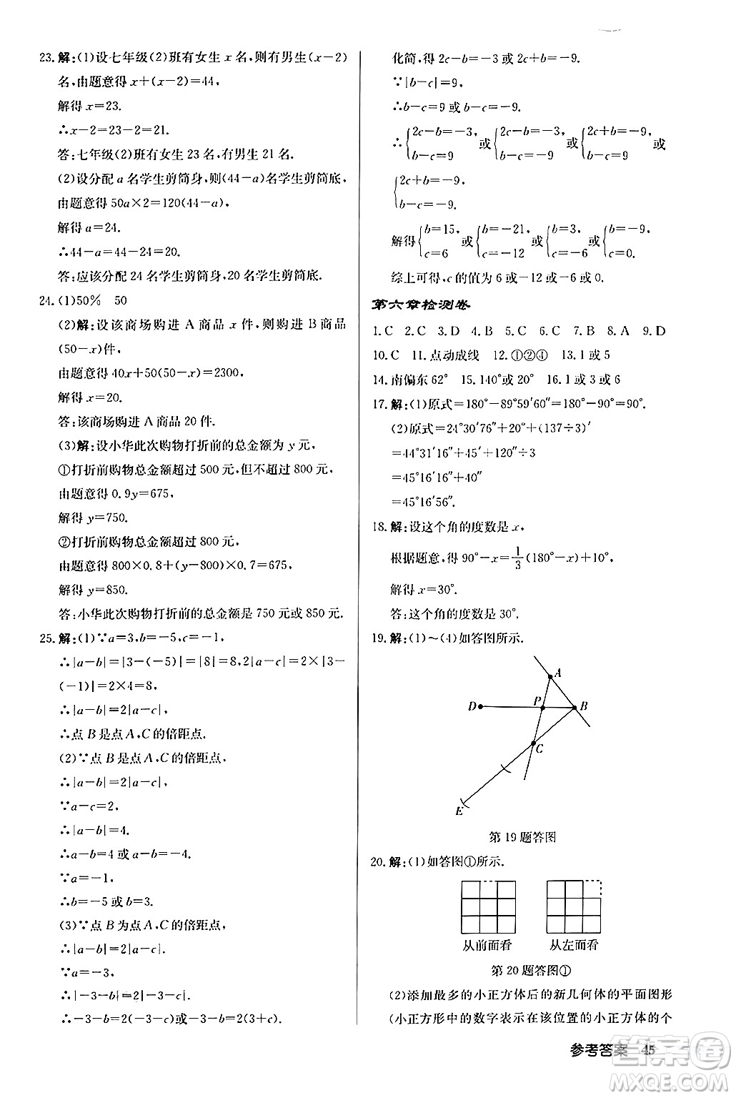 龍門書局2024秋啟東中學(xué)作業(yè)本七年級數(shù)學(xué)上冊人教版福建專版答案