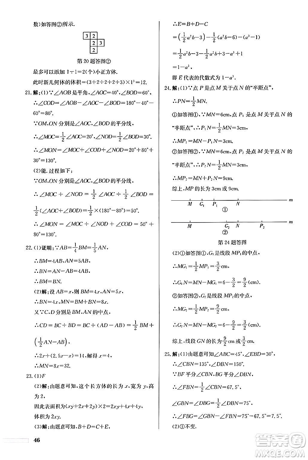 龍門書局2024秋啟東中學(xué)作業(yè)本七年級數(shù)學(xué)上冊人教版福建專版答案