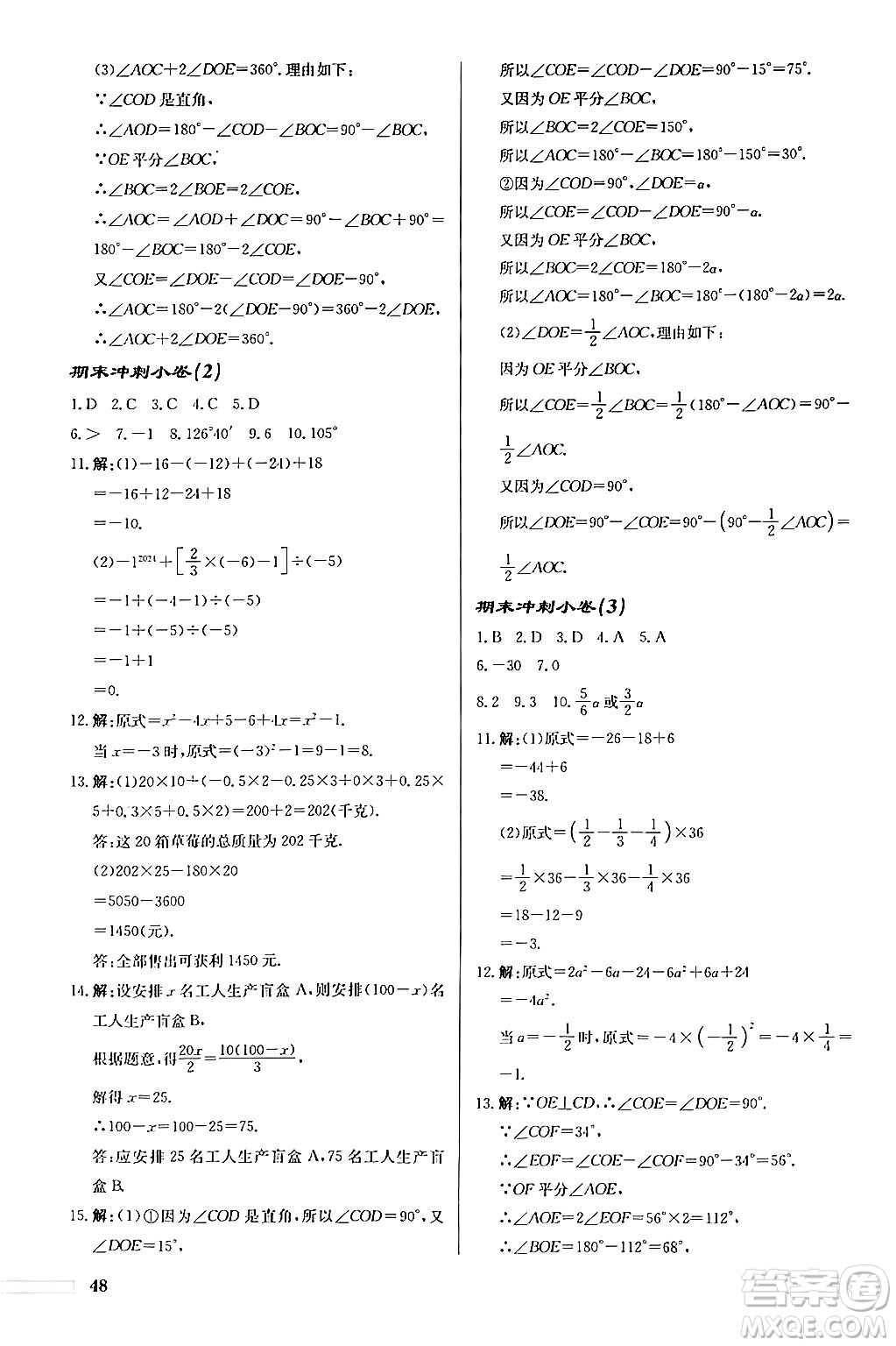 龍門書局2024秋啟東中學(xué)作業(yè)本七年級數(shù)學(xué)上冊人教版福建專版答案