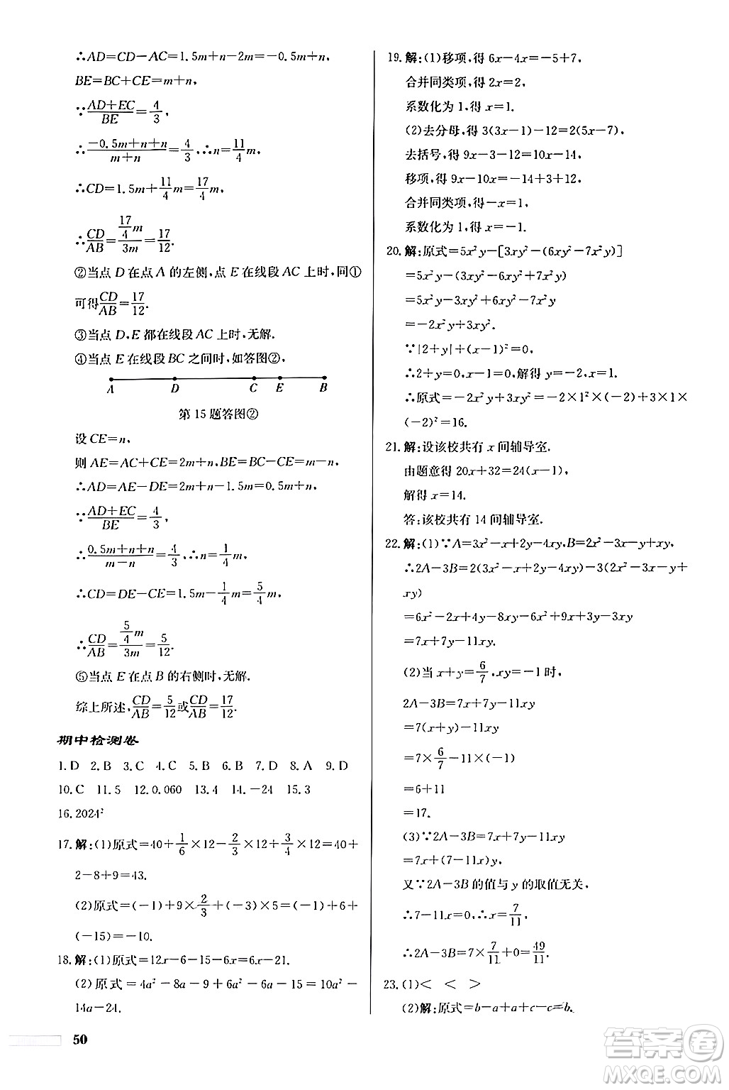 龍門書局2024秋啟東中學(xué)作業(yè)本七年級數(shù)學(xué)上冊人教版福建專版答案