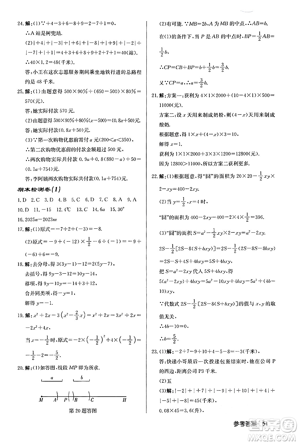 龍門書局2024秋啟東中學(xué)作業(yè)本七年級數(shù)學(xué)上冊人教版福建專版答案