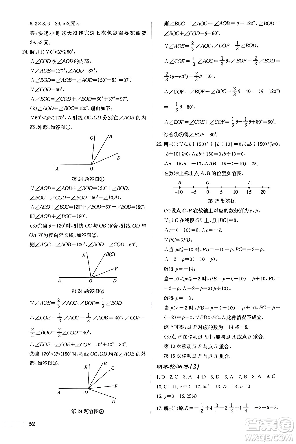 龍門書局2024秋啟東中學(xué)作業(yè)本七年級數(shù)學(xué)上冊人教版福建專版答案