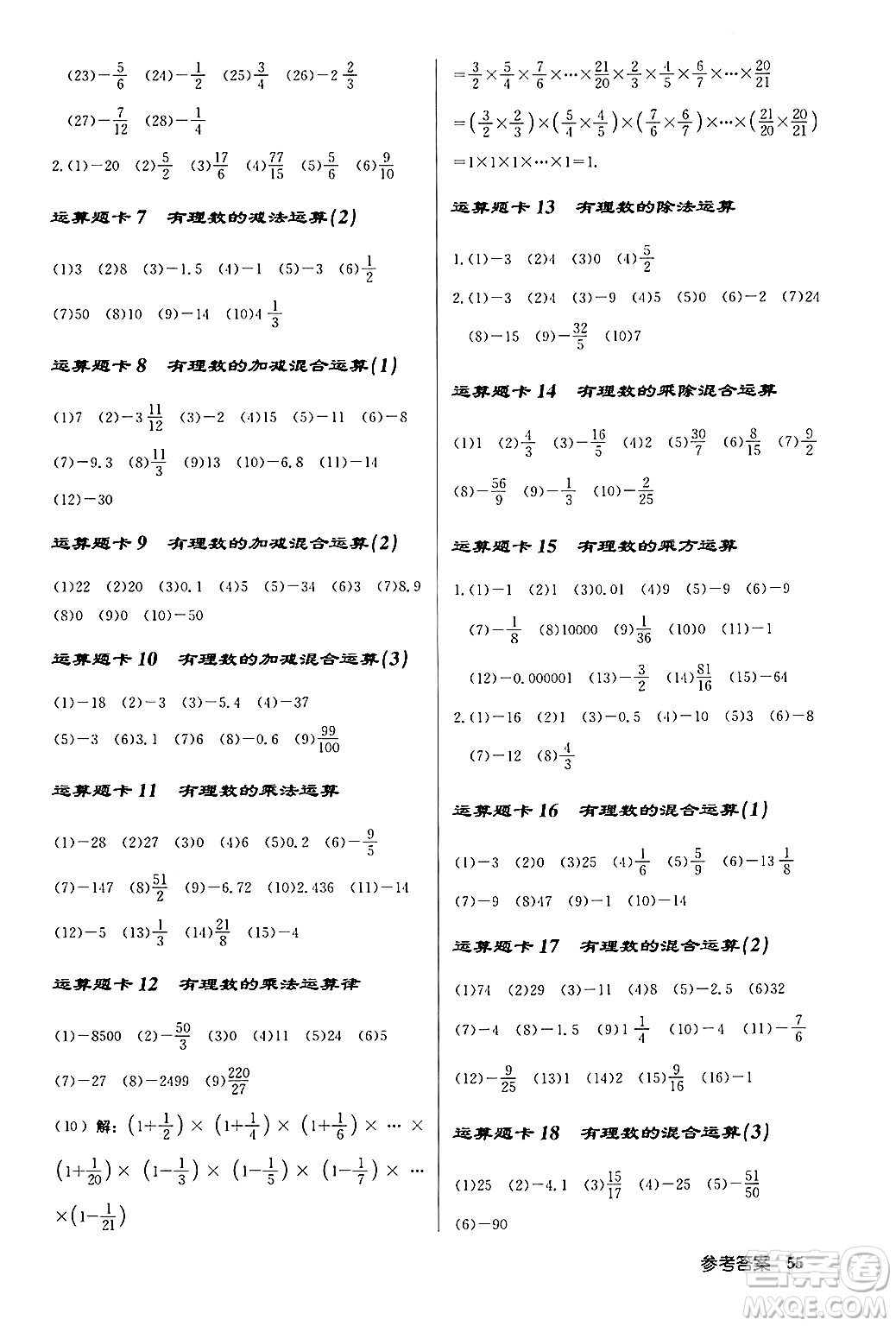 龍門書局2024秋啟東中學(xué)作業(yè)本七年級數(shù)學(xué)上冊人教版福建專版答案