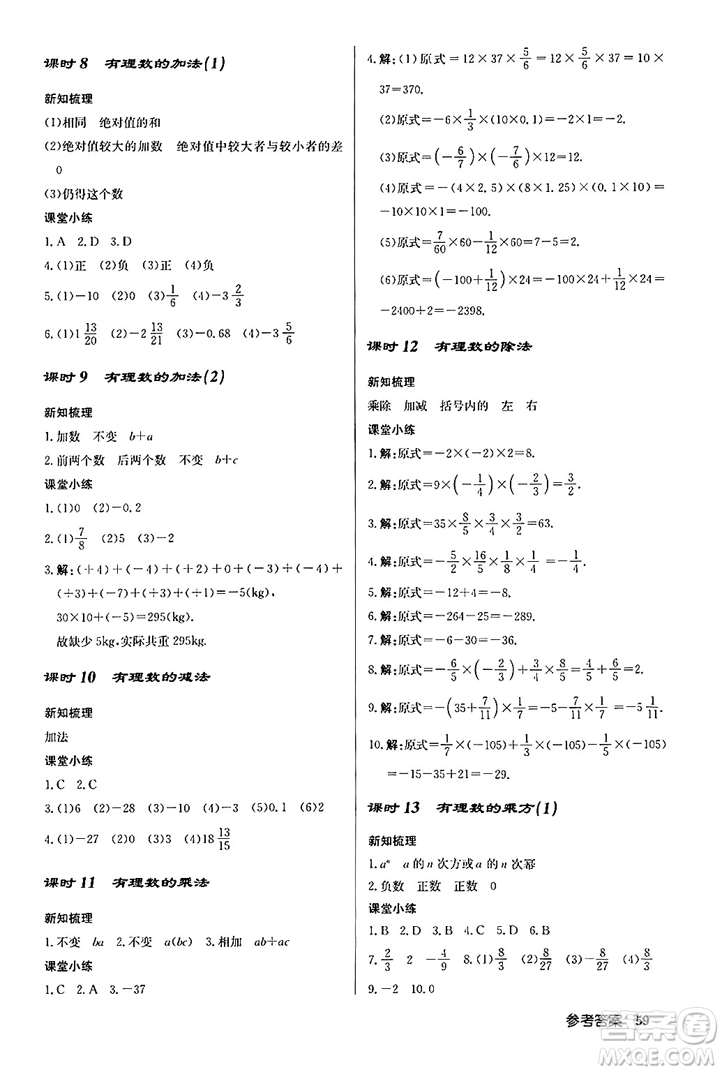 龍門書局2024秋啟東中學(xué)作業(yè)本七年級數(shù)學(xué)上冊人教版福建專版答案