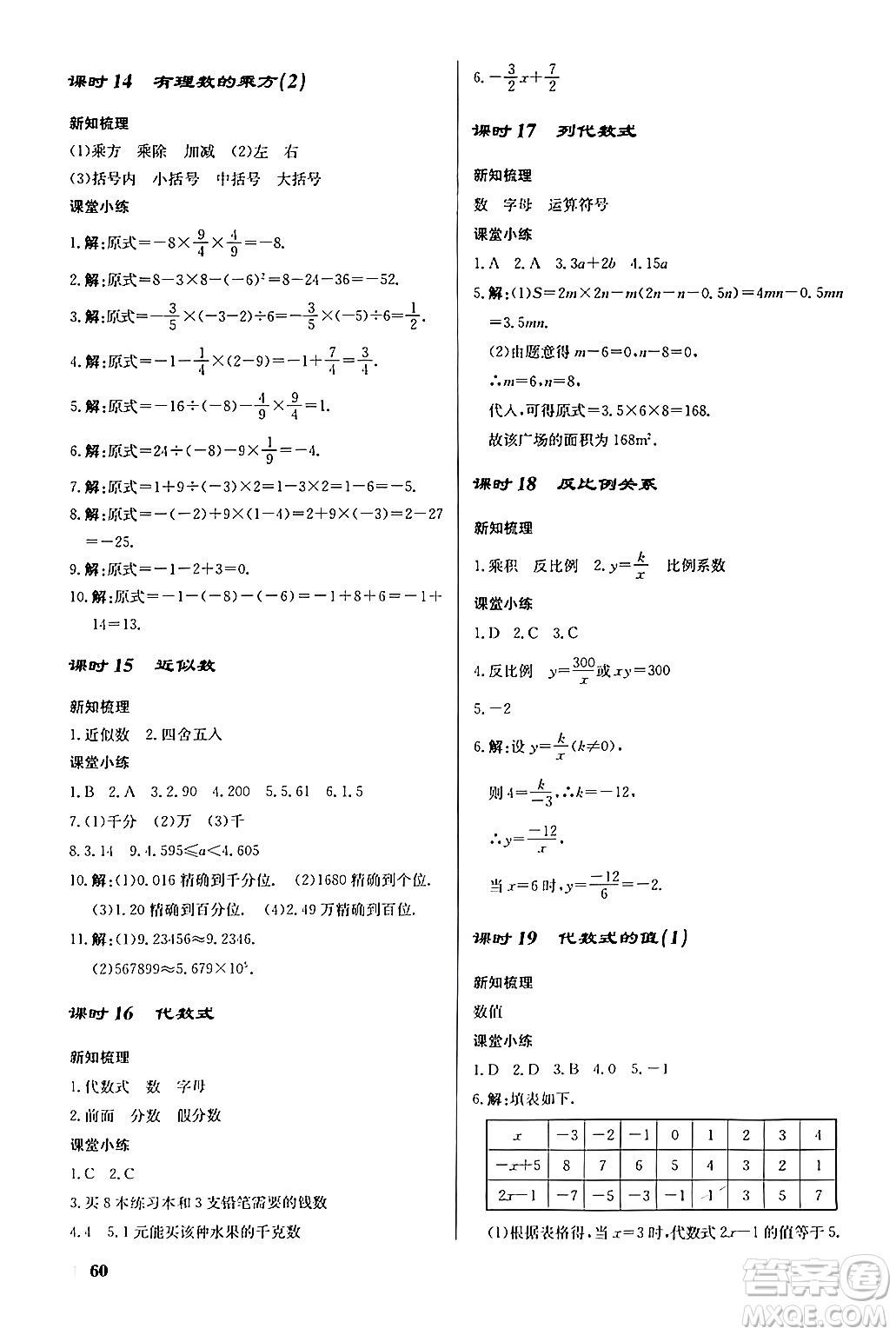 龍門書局2024秋啟東中學(xué)作業(yè)本七年級數(shù)學(xué)上冊人教版福建專版答案