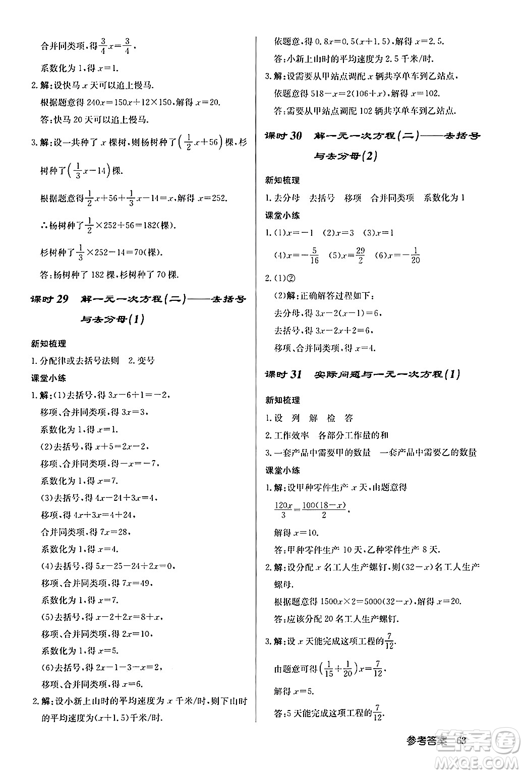 龍門書局2024秋啟東中學(xué)作業(yè)本七年級數(shù)學(xué)上冊人教版福建專版答案