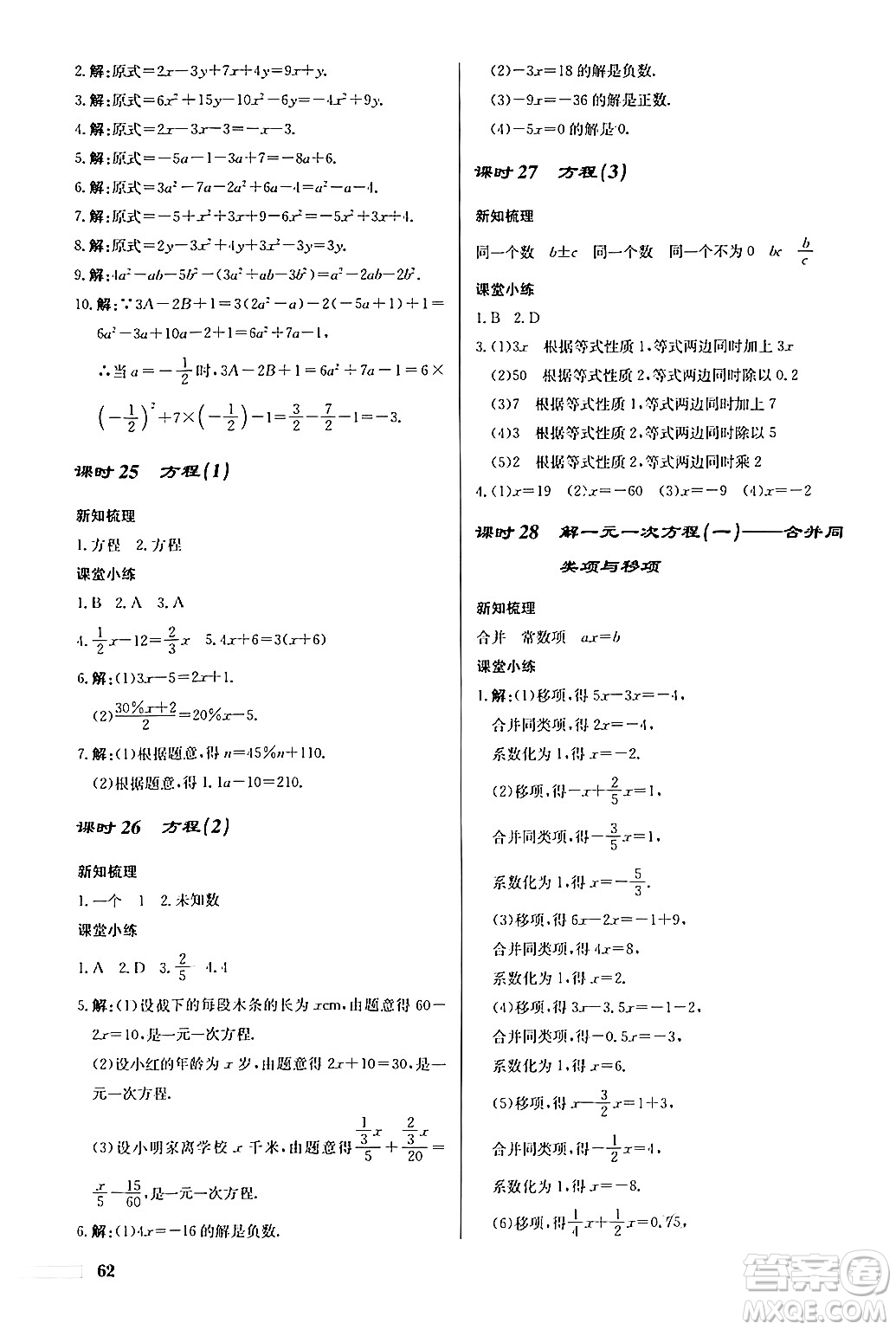 龍門書局2024秋啟東中學(xué)作業(yè)本七年級數(shù)學(xué)上冊人教版福建專版答案