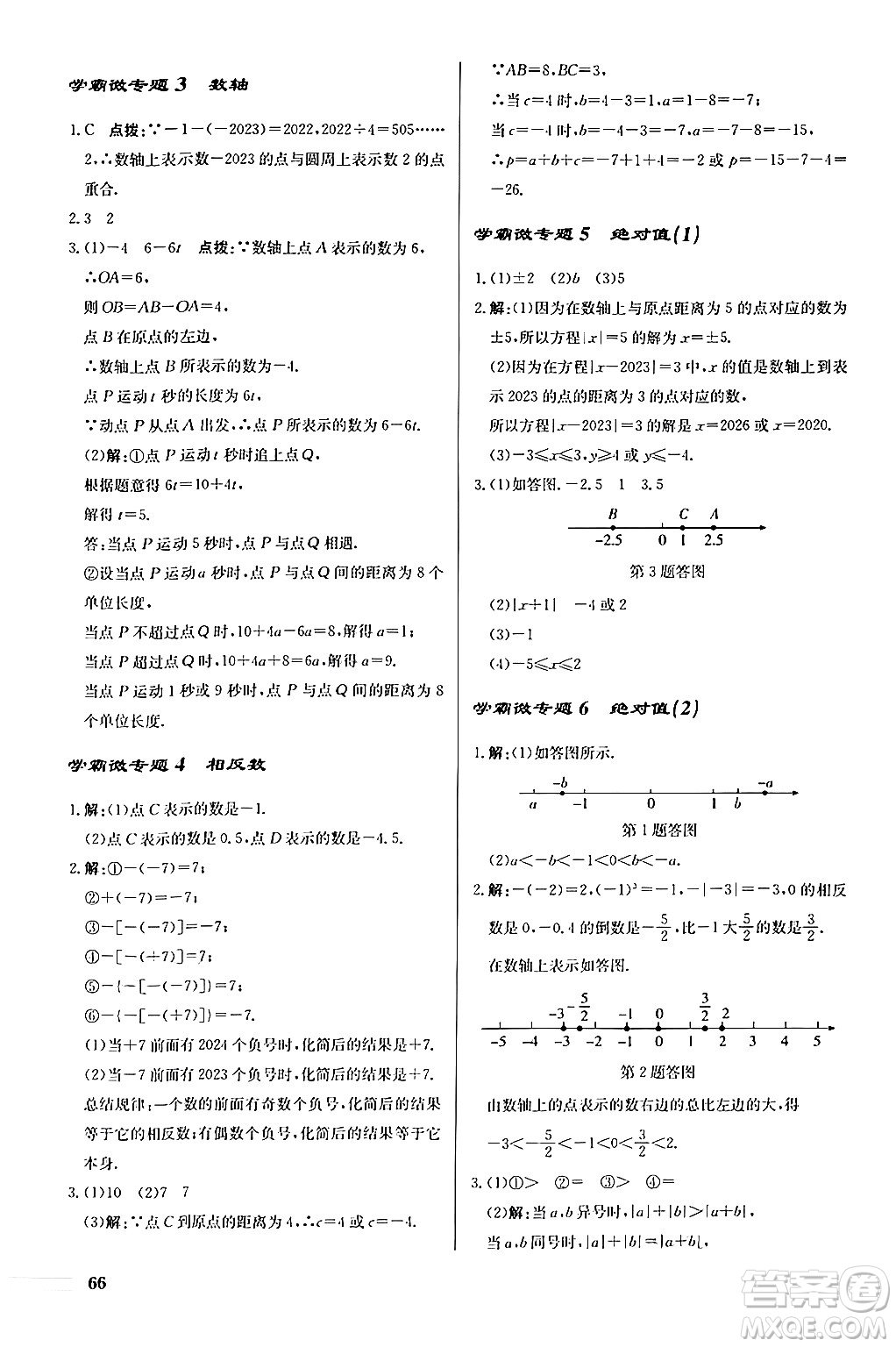 龍門書局2024秋啟東中學(xué)作業(yè)本七年級數(shù)學(xué)上冊人教版福建專版答案