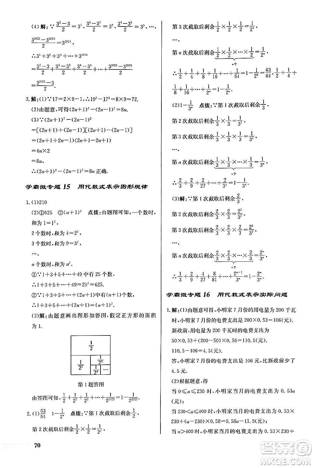 龍門書局2024秋啟東中學(xué)作業(yè)本七年級數(shù)學(xué)上冊人教版福建專版答案