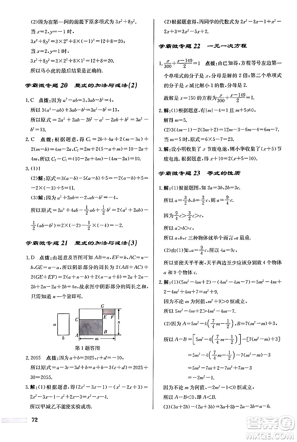 龍門書局2024秋啟東中學(xué)作業(yè)本七年級數(shù)學(xué)上冊人教版福建專版答案