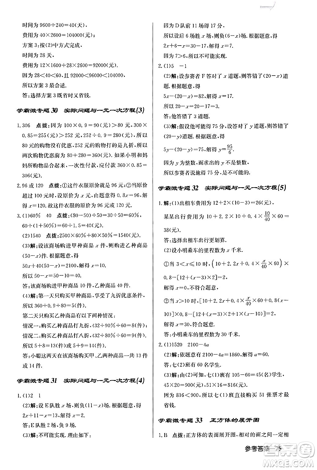 龍門書局2024秋啟東中學(xué)作業(yè)本七年級數(shù)學(xué)上冊人教版福建專版答案