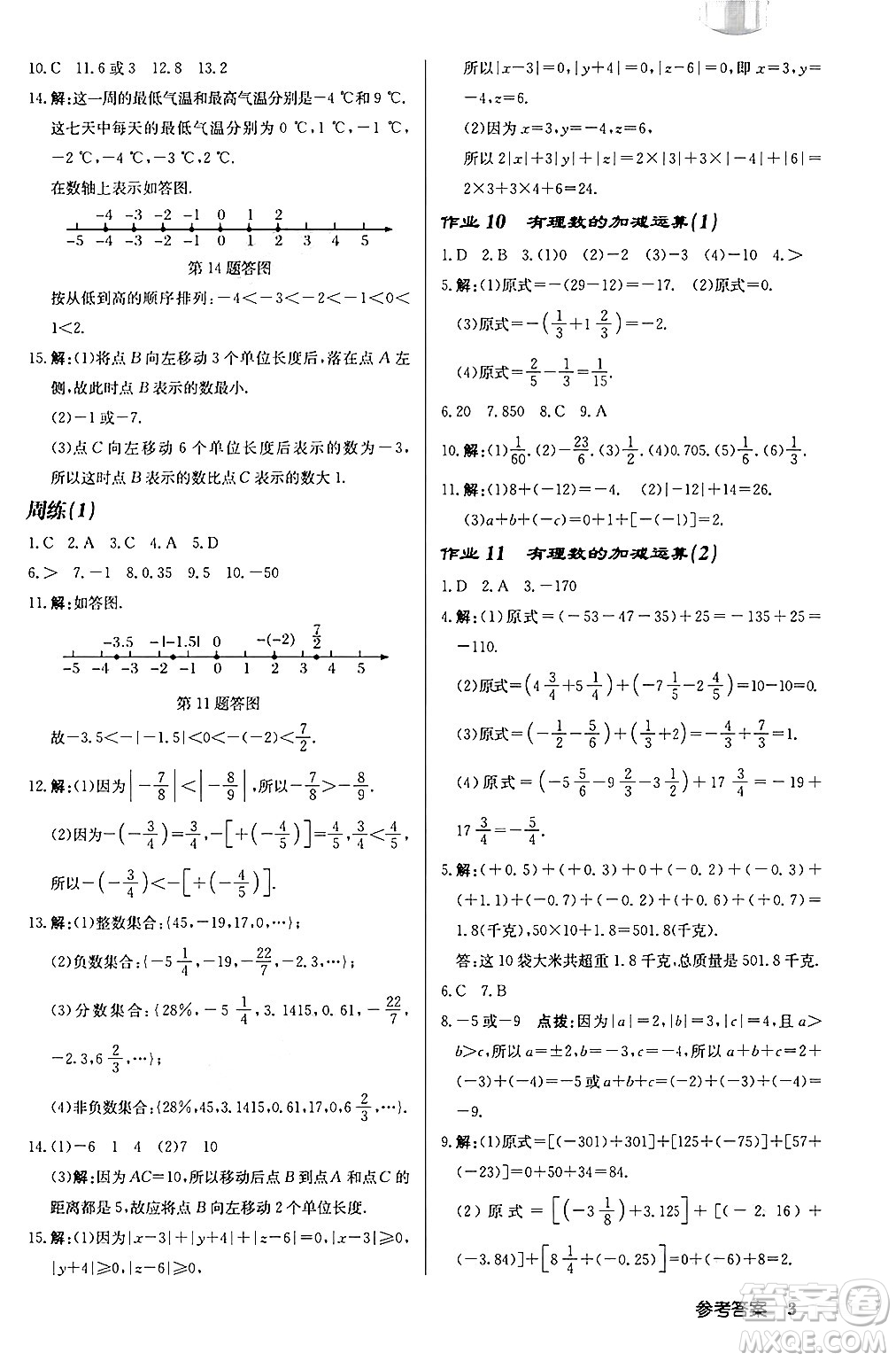 龍門書局2024秋啟東中學作業(yè)本七年級數(shù)學上冊北師大版答案