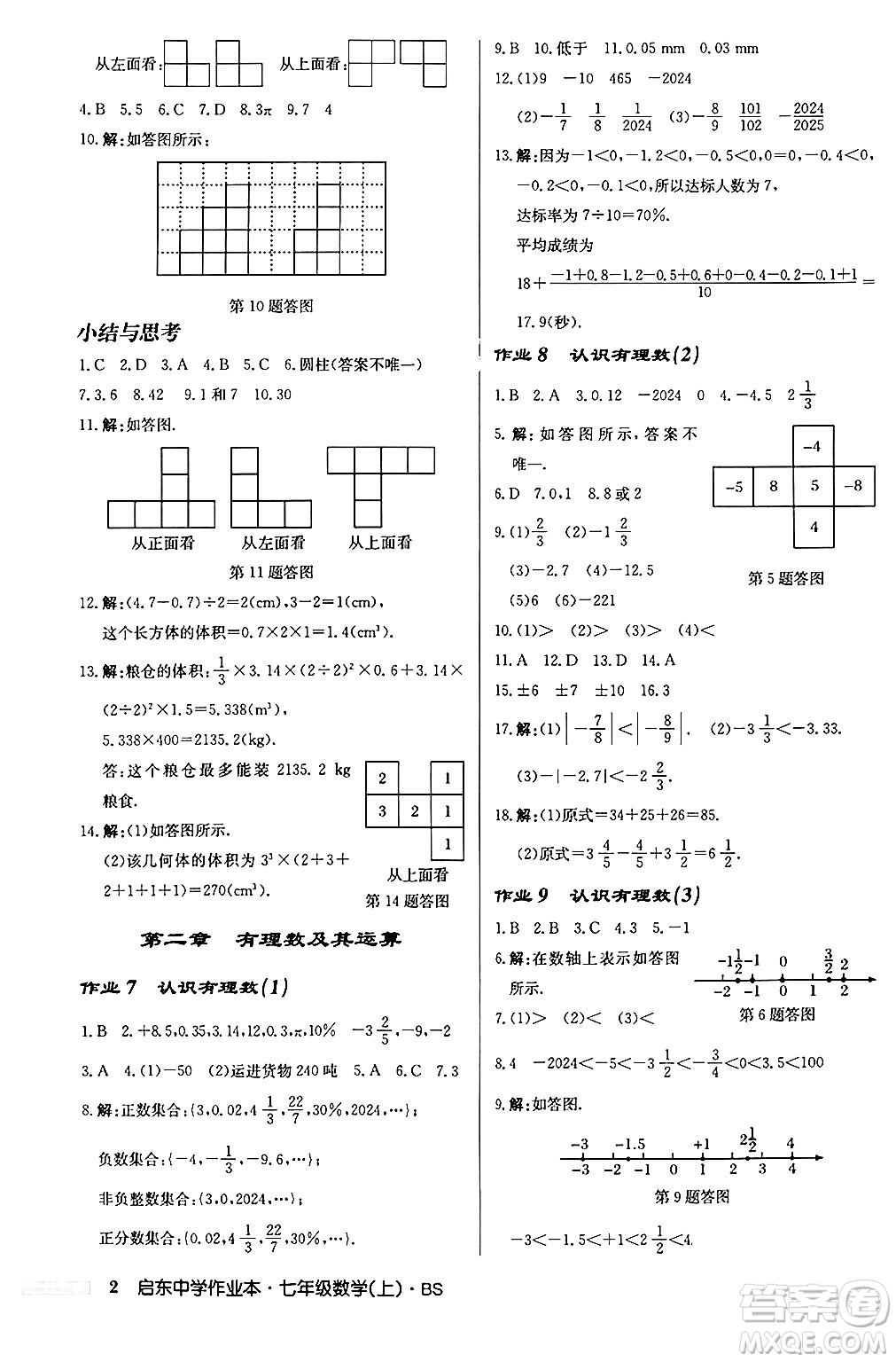 龍門書局2024秋啟東中學作業(yè)本七年級數(shù)學上冊北師大版答案