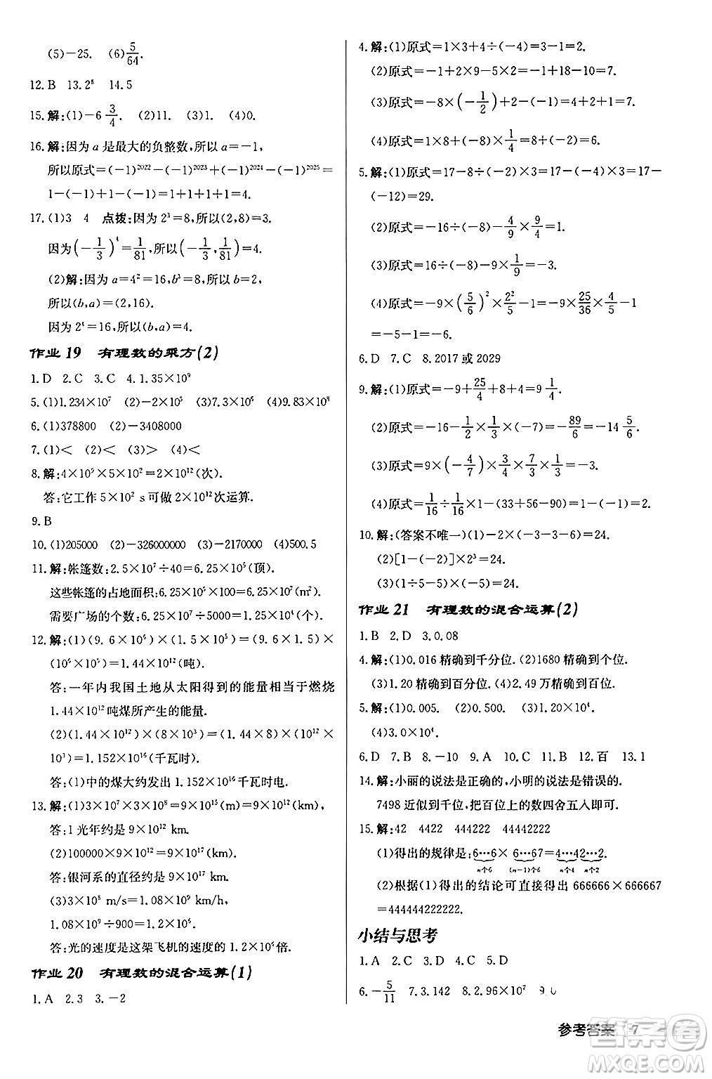 龍門書局2024秋啟東中學作業(yè)本七年級數(shù)學上冊北師大版答案