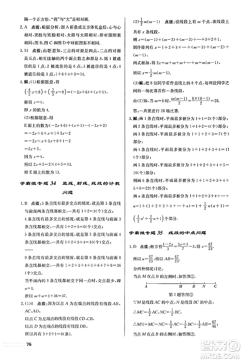 龍門書局2024秋啟東中學(xué)作業(yè)本七年級數(shù)學(xué)上冊人教版福建專版答案