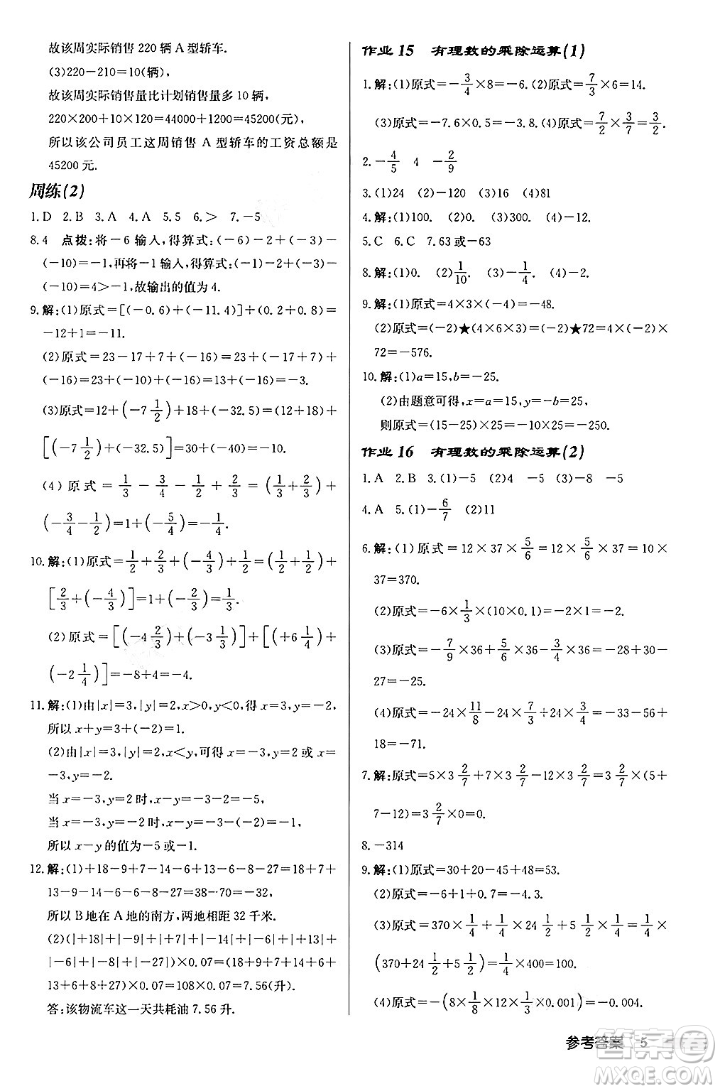 龍門書局2024秋啟東中學作業(yè)本七年級數(shù)學上冊北師大版答案