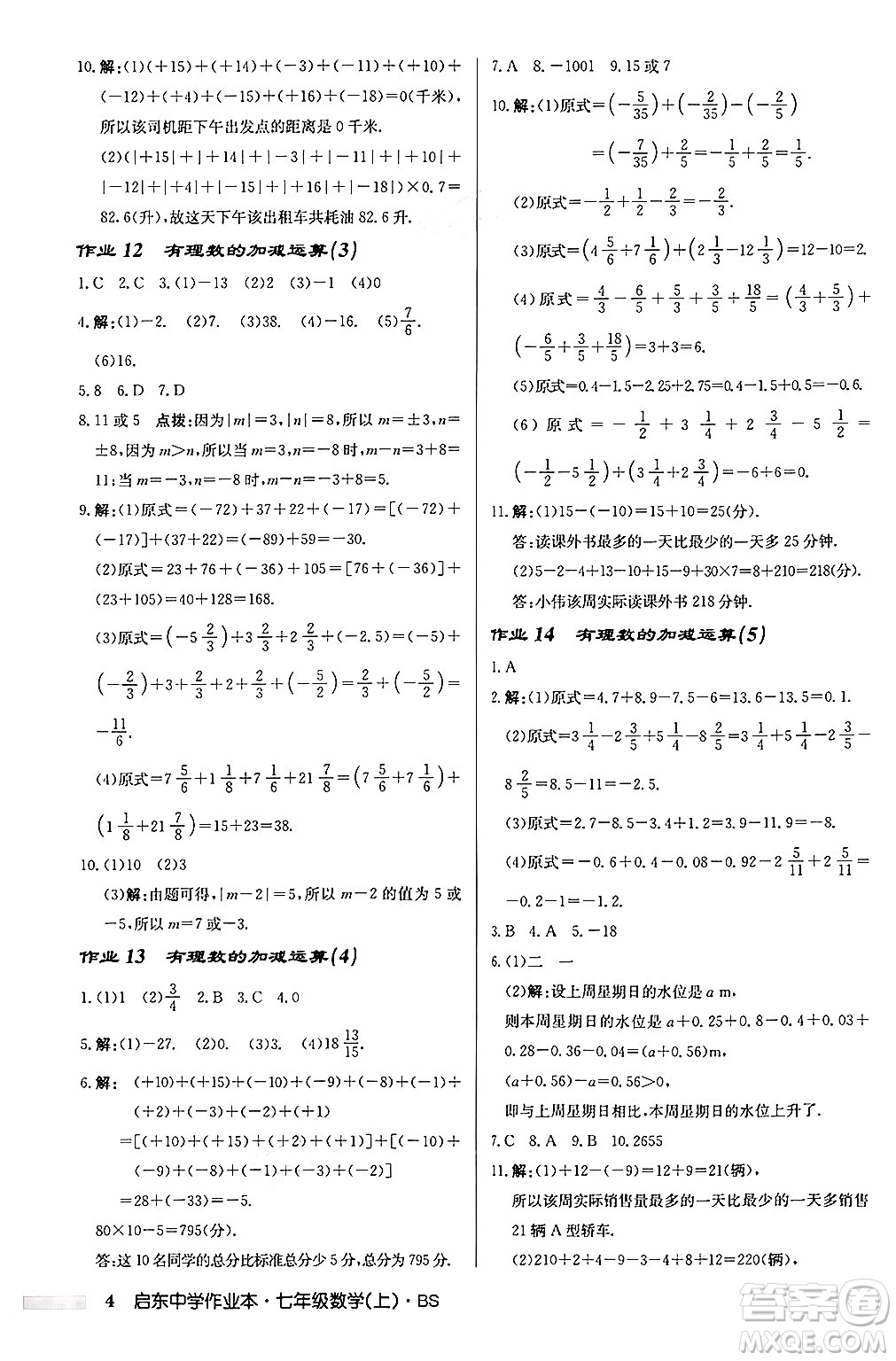 龍門書局2024秋啟東中學作業(yè)本七年級數(shù)學上冊北師大版答案