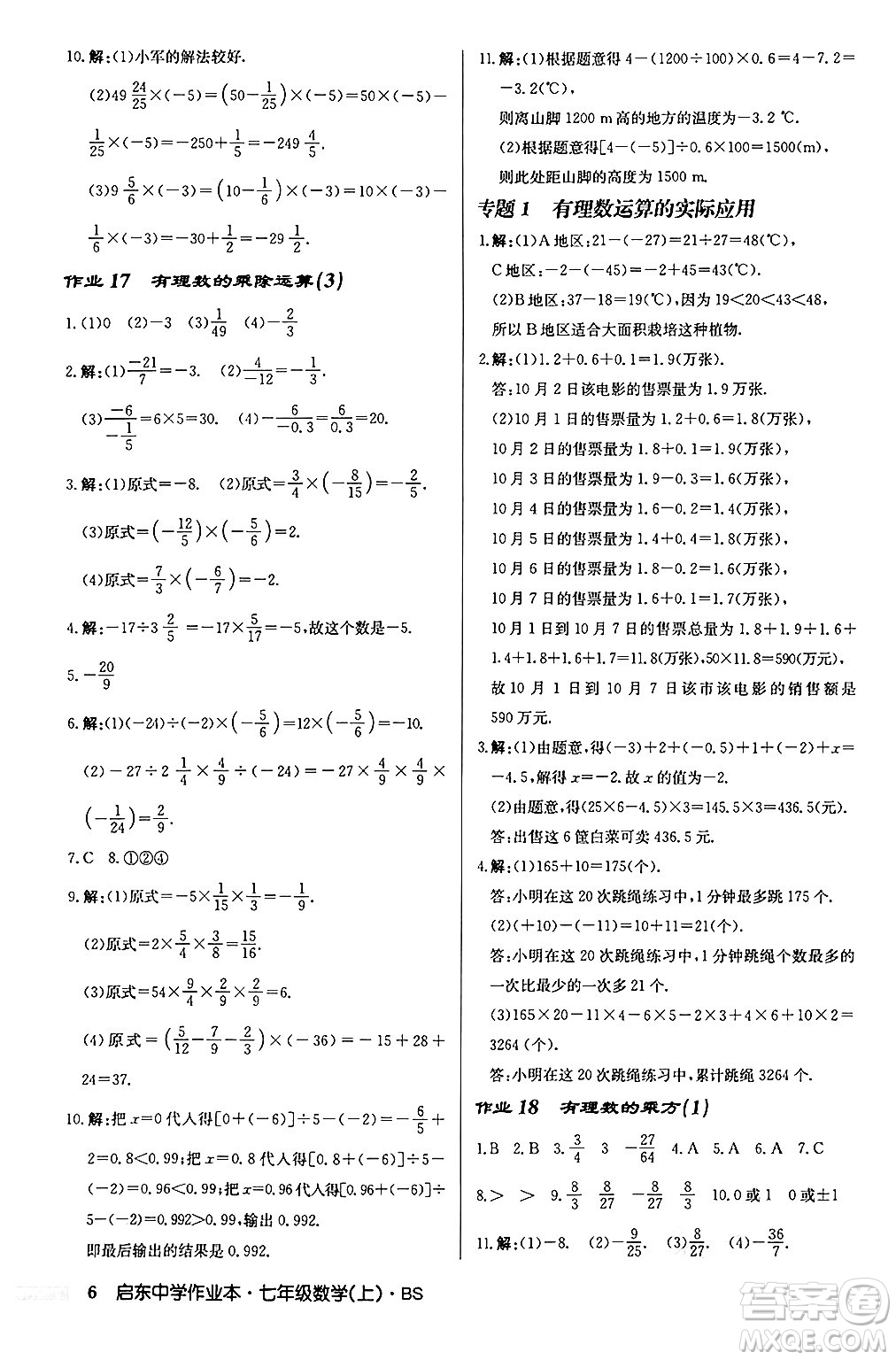 龍門書局2024秋啟東中學作業(yè)本七年級數(shù)學上冊北師大版答案