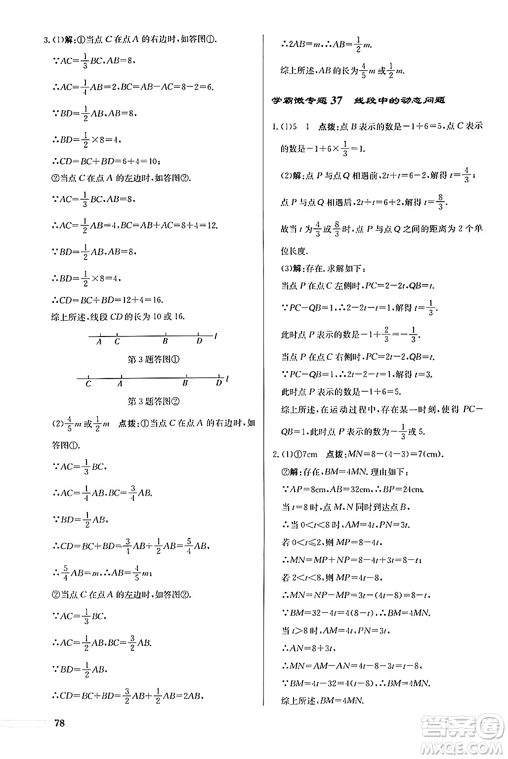 龍門書局2024秋啟東中學(xué)作業(yè)本七年級數(shù)學(xué)上冊人教版福建專版答案