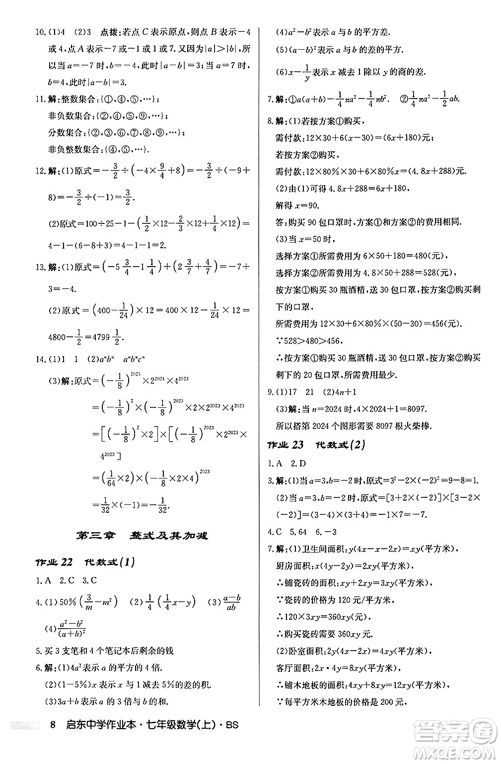 龍門書局2024秋啟東中學作業(yè)本七年級數(shù)學上冊北師大版答案