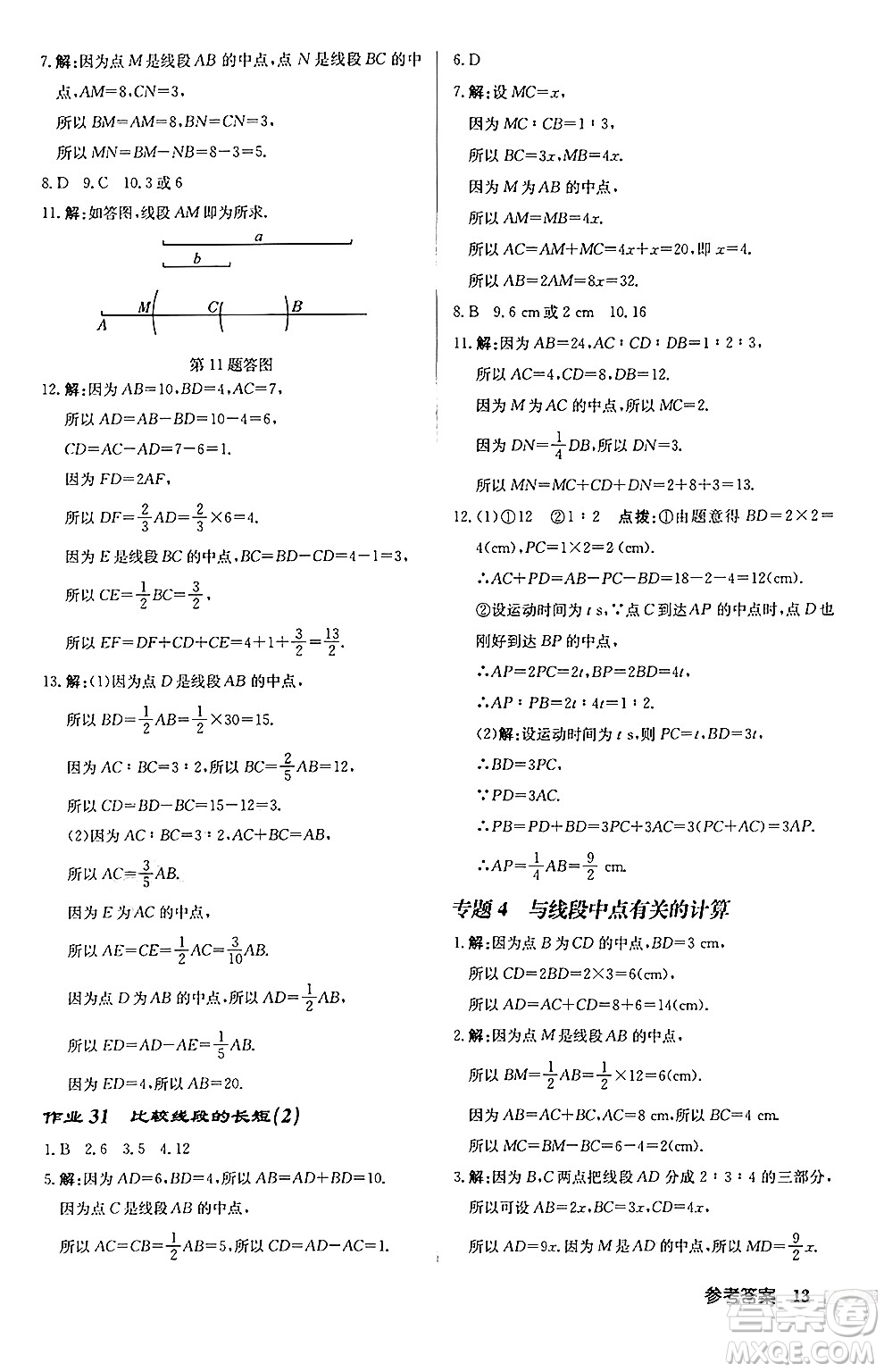 龍門書局2024秋啟東中學作業(yè)本七年級數(shù)學上冊北師大版答案