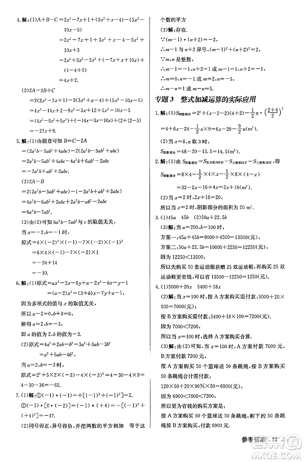 龍門書局2024秋啟東中學作業(yè)本七年級數(shù)學上冊北師大版答案