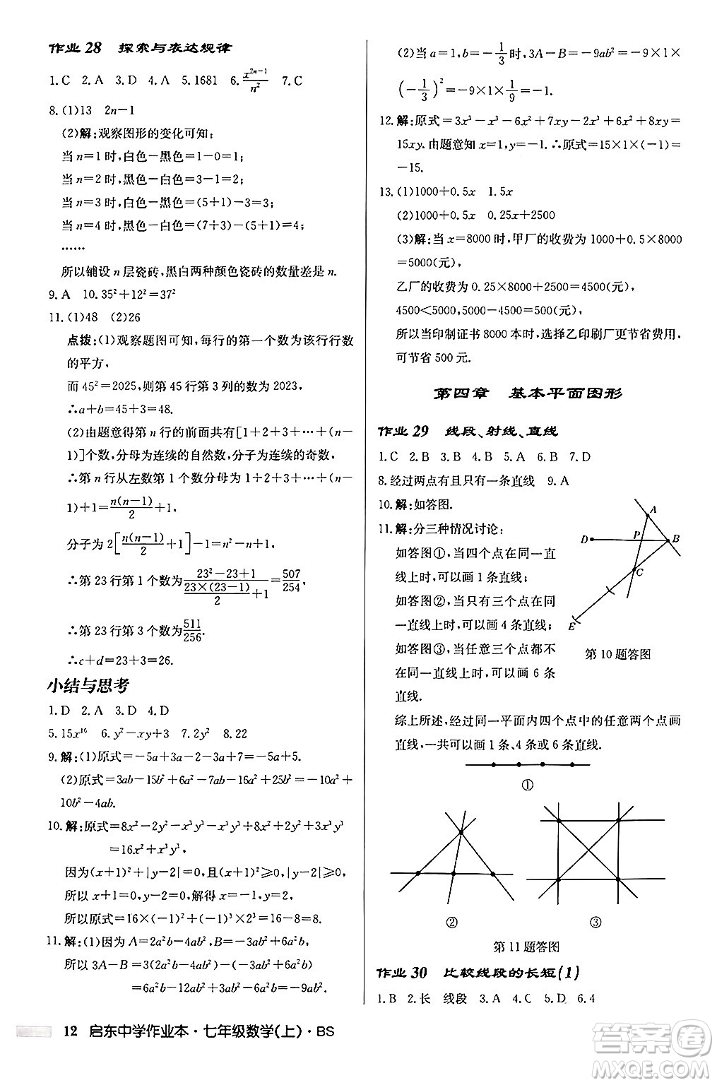 龍門書局2024秋啟東中學作業(yè)本七年級數(shù)學上冊北師大版答案