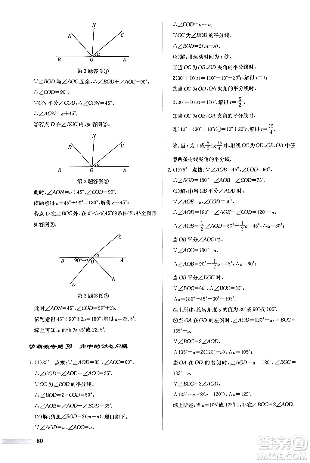 龍門書局2024秋啟東中學(xué)作業(yè)本七年級數(shù)學(xué)上冊人教版福建專版答案