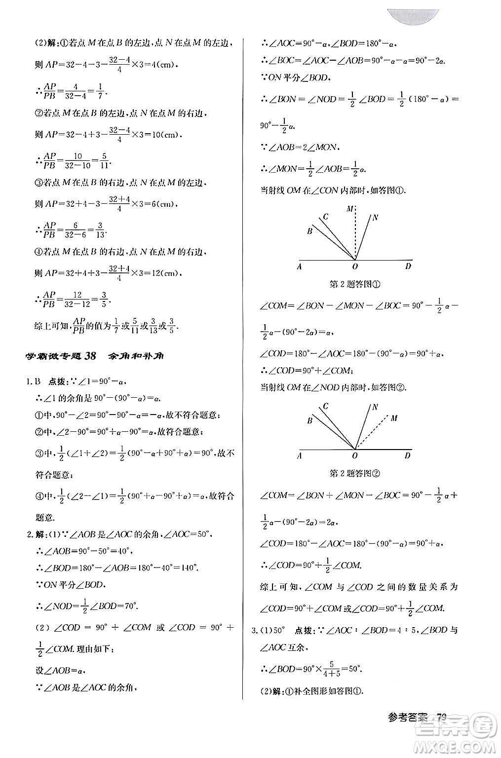 龍門書局2024秋啟東中學(xué)作業(yè)本七年級數(shù)學(xué)上冊人教版福建專版答案