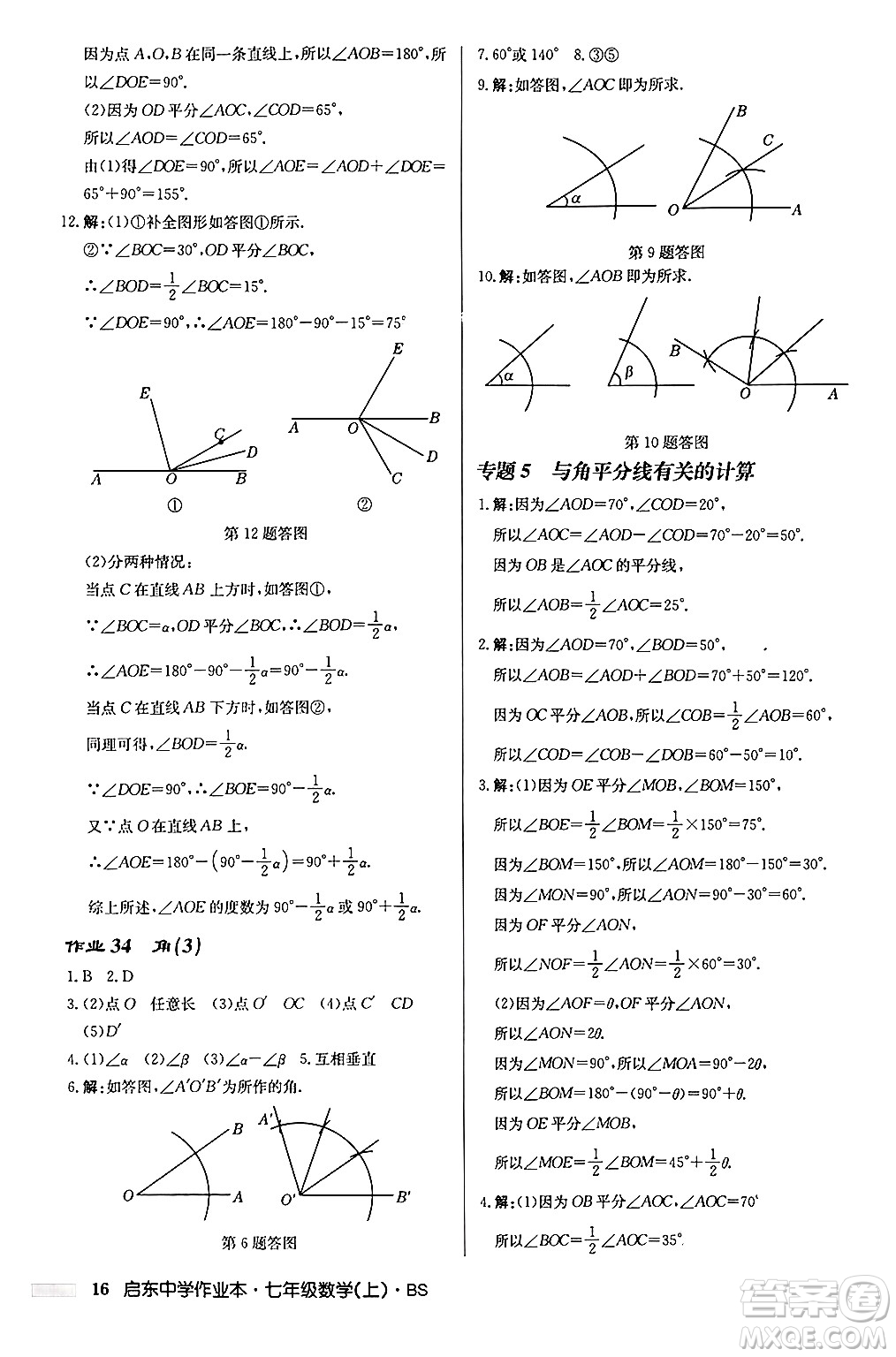 龍門書局2024秋啟東中學作業(yè)本七年級數(shù)學上冊北師大版答案