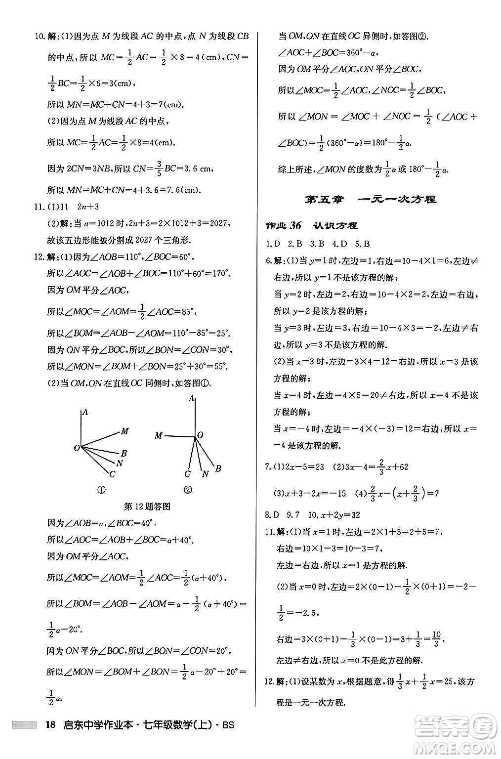 龍門書局2024秋啟東中學作業(yè)本七年級數(shù)學上冊北師大版答案