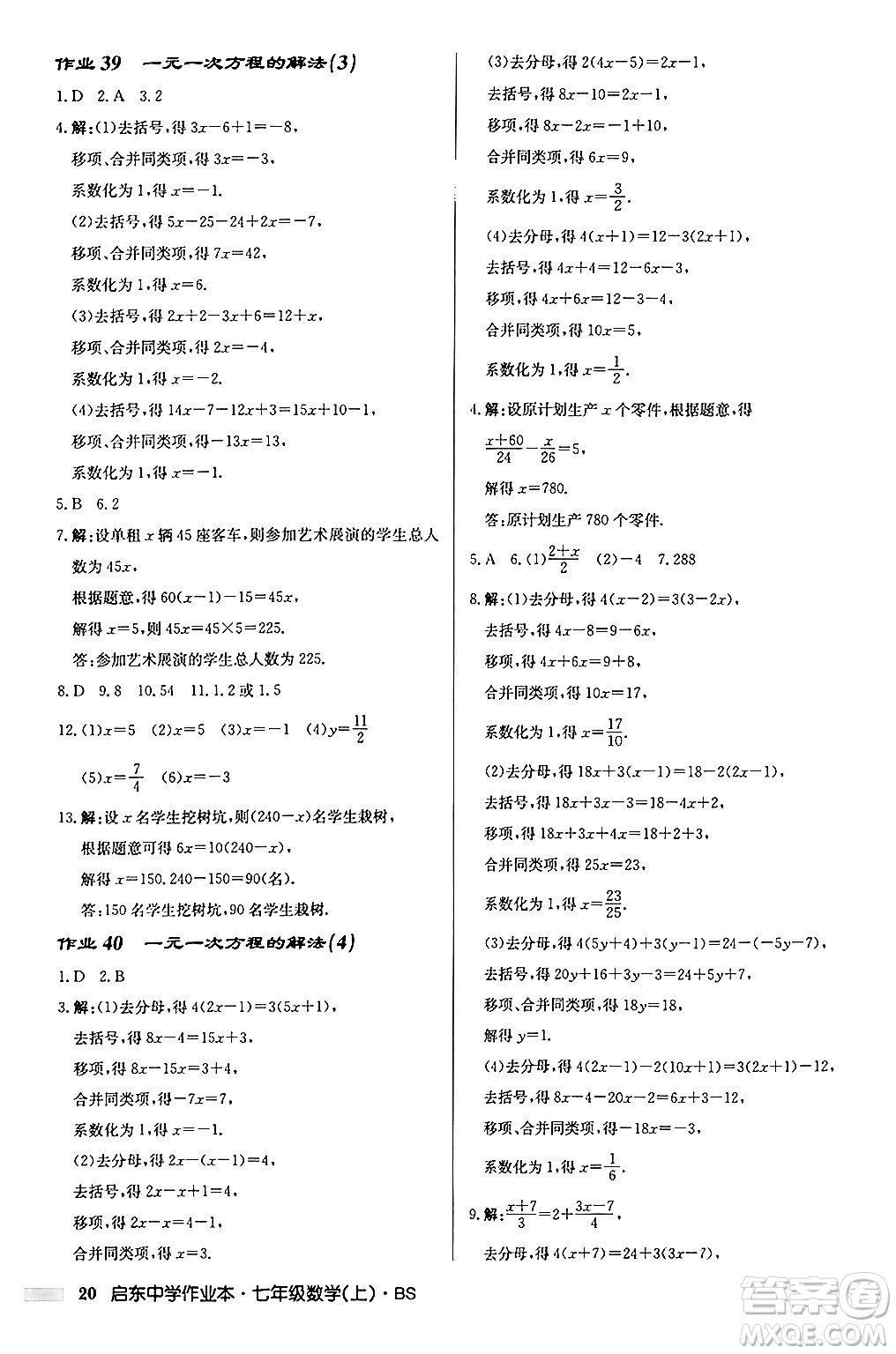 龍門書局2024秋啟東中學作業(yè)本七年級數(shù)學上冊北師大版答案