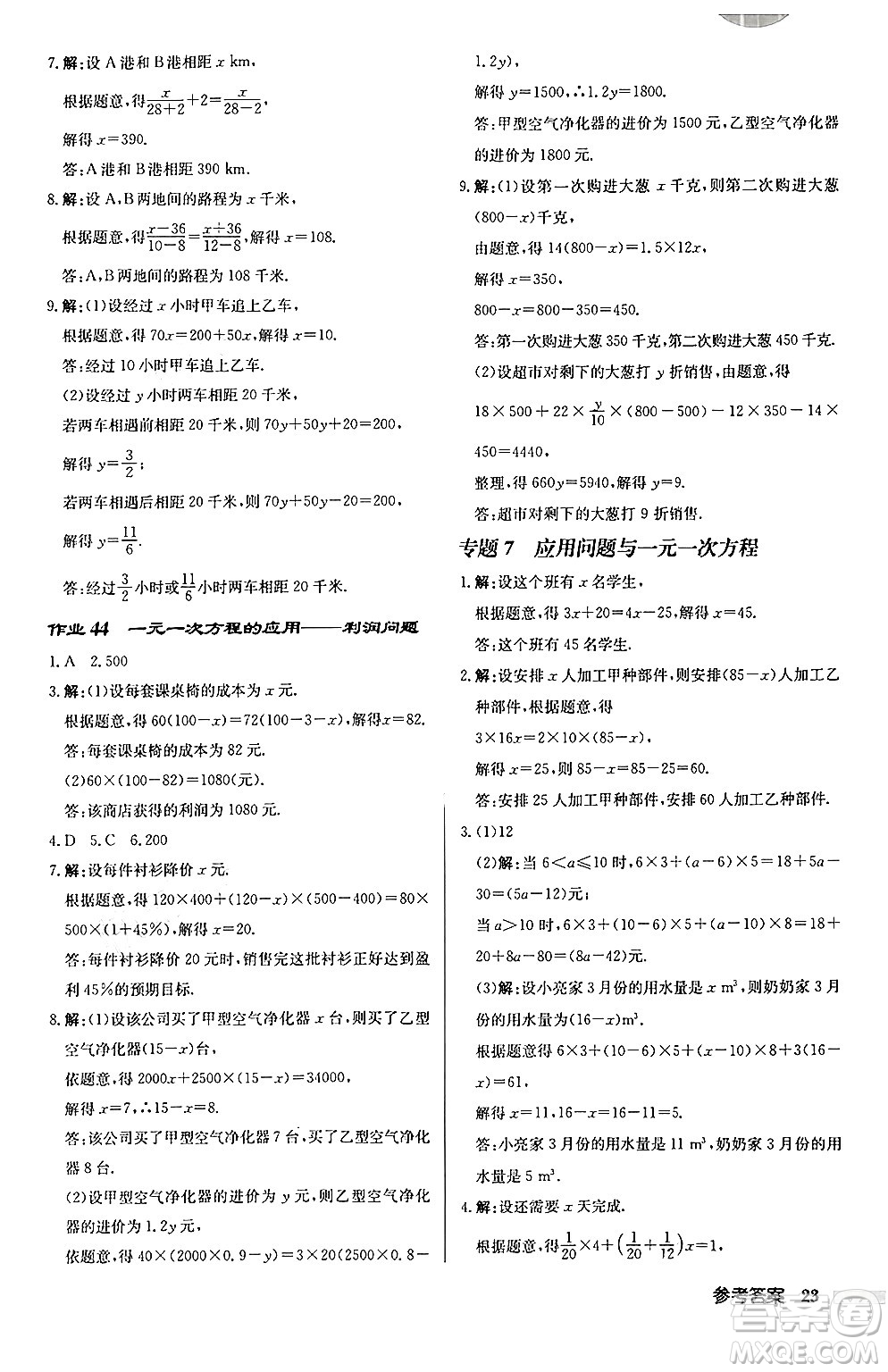 龍門書局2024秋啟東中學作業(yè)本七年級數(shù)學上冊北師大版答案