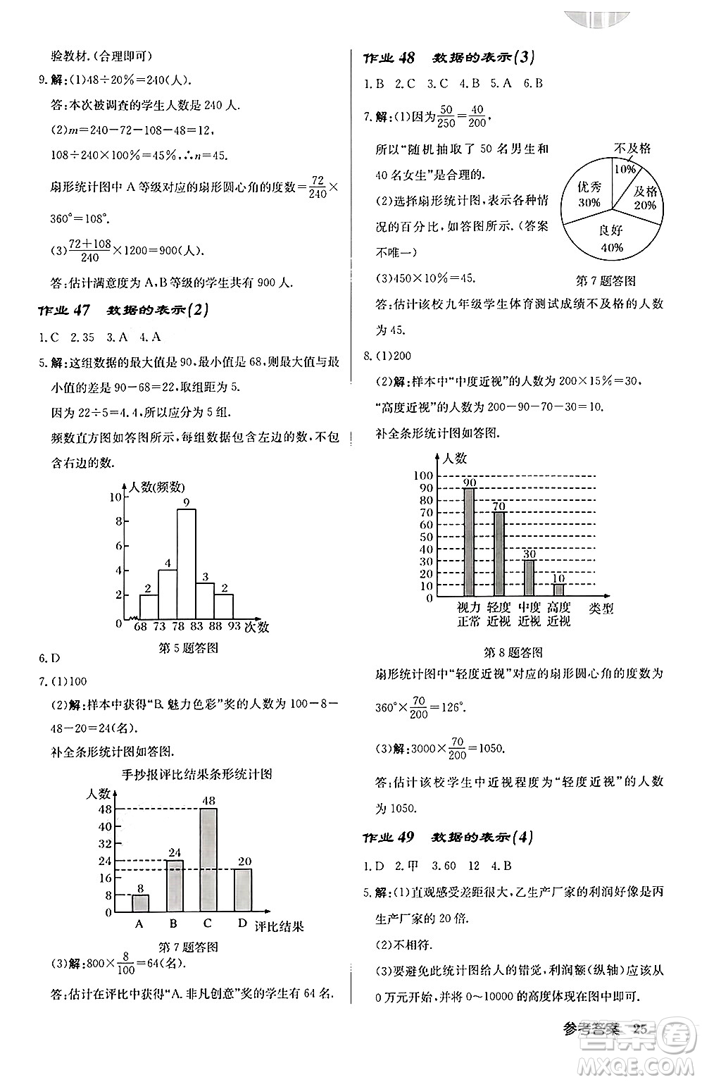 龍門書局2024秋啟東中學作業(yè)本七年級數(shù)學上冊北師大版答案