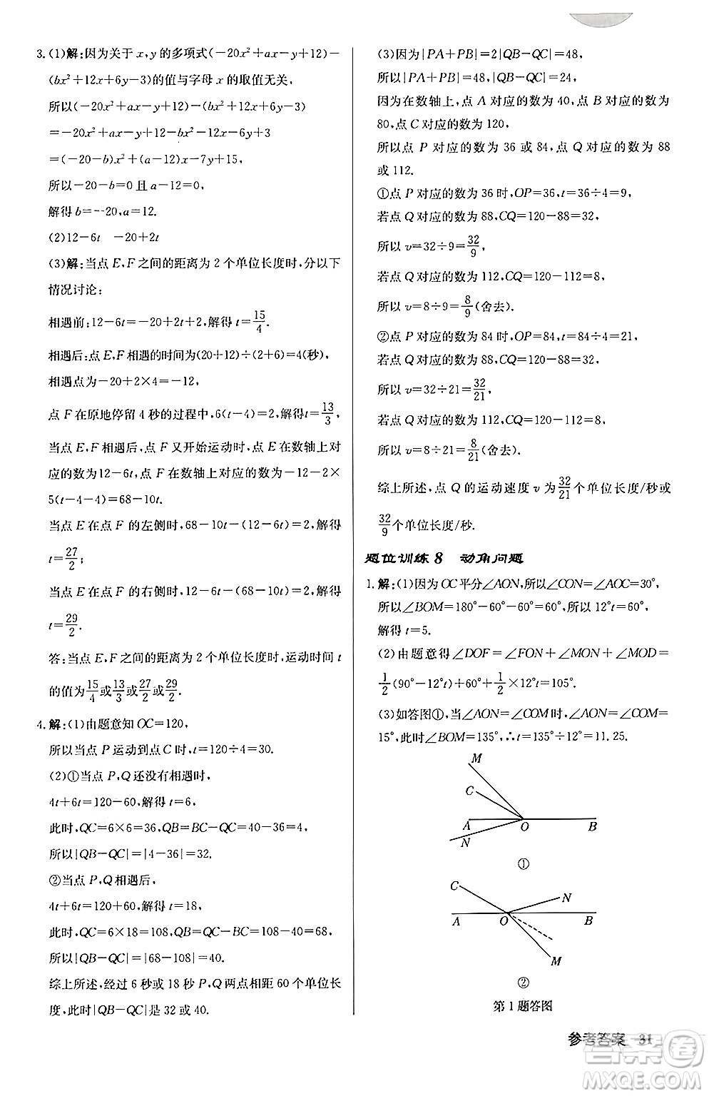 龍門書局2024秋啟東中學作業(yè)本七年級數(shù)學上冊北師大版答案