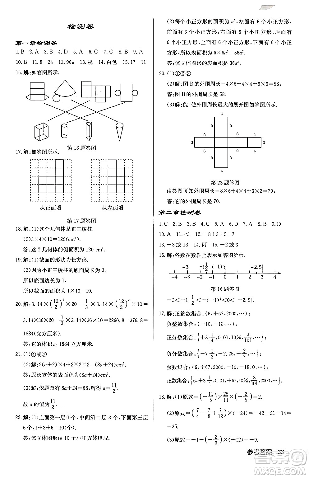 龍門書局2024秋啟東中學作業(yè)本七年級數(shù)學上冊北師大版答案