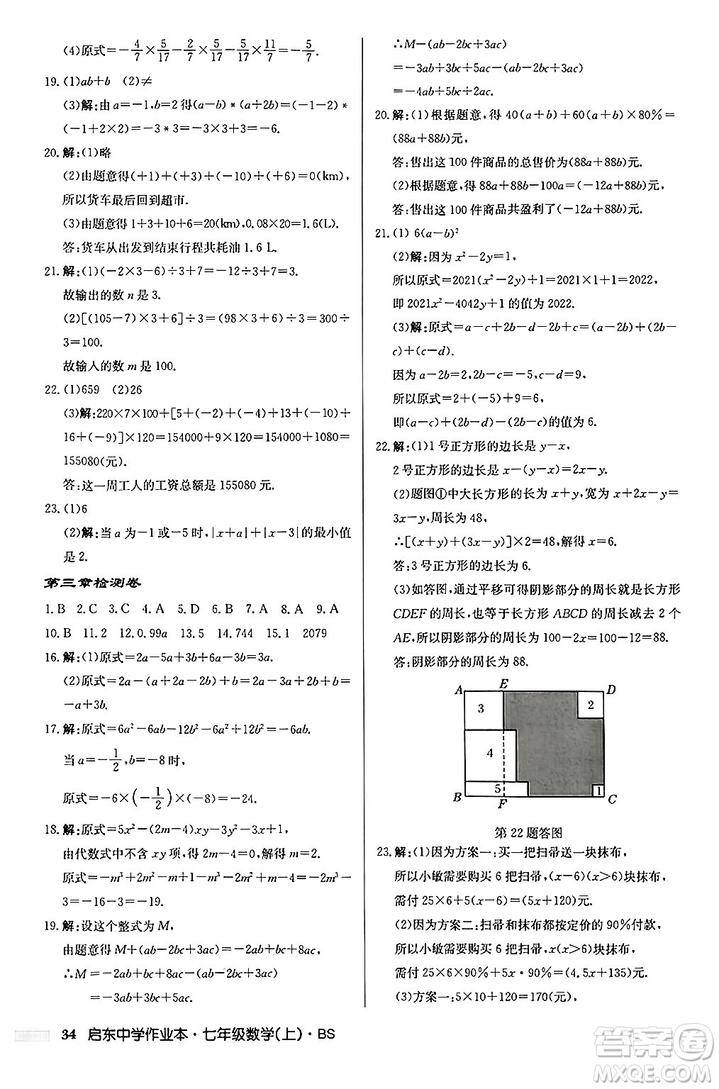 龍門書局2024秋啟東中學作業(yè)本七年級數(shù)學上冊北師大版答案