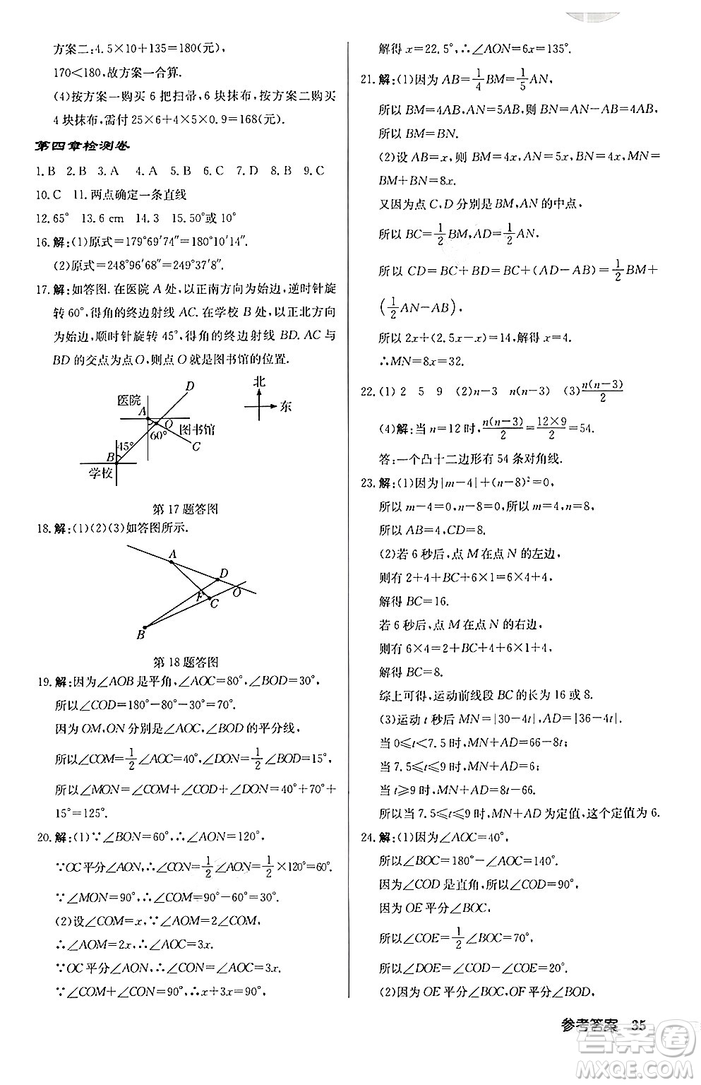 龍門書局2024秋啟東中學作業(yè)本七年級數(shù)學上冊北師大版答案