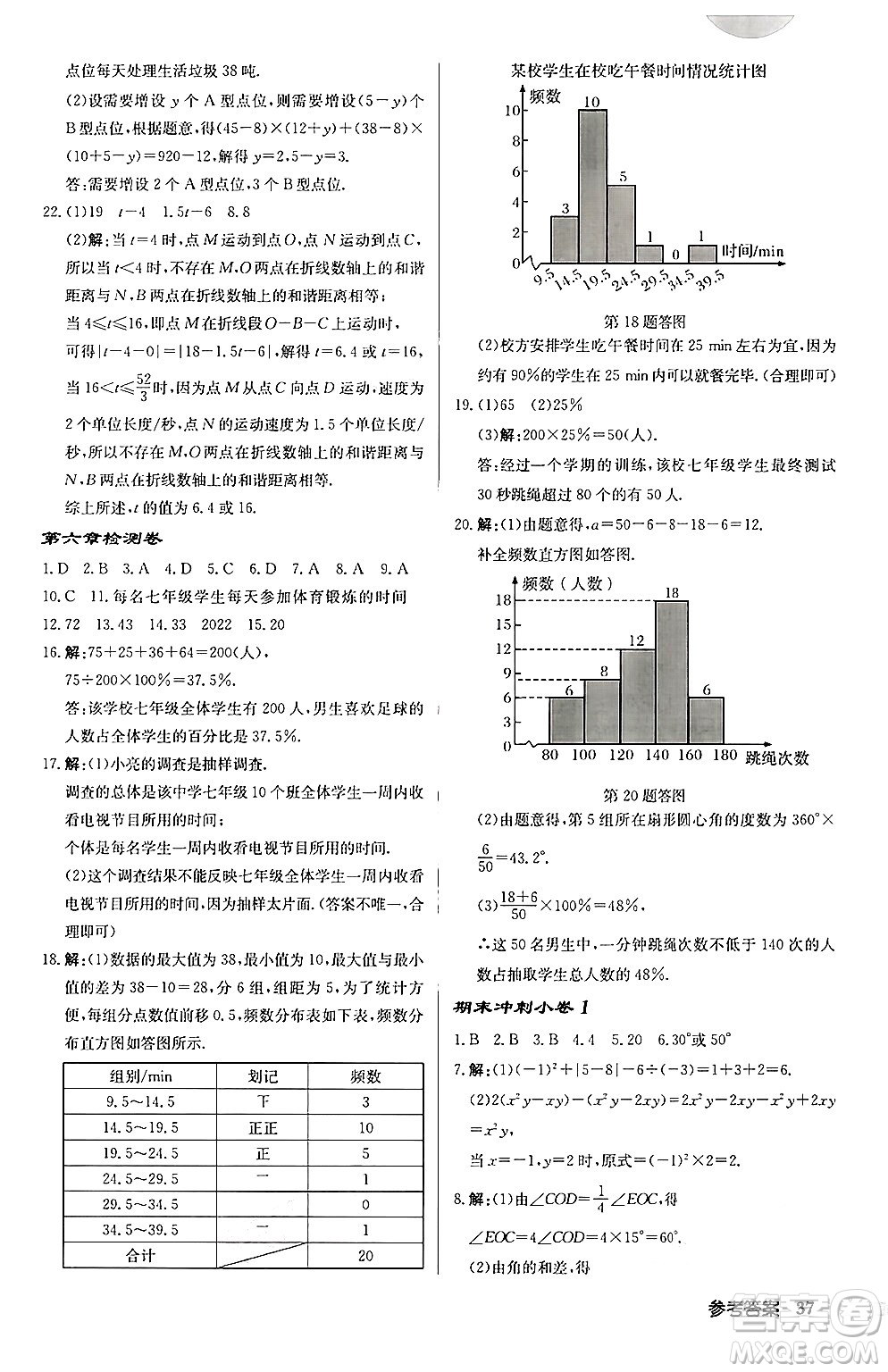 龍門書局2024秋啟東中學作業(yè)本七年級數(shù)學上冊北師大版答案