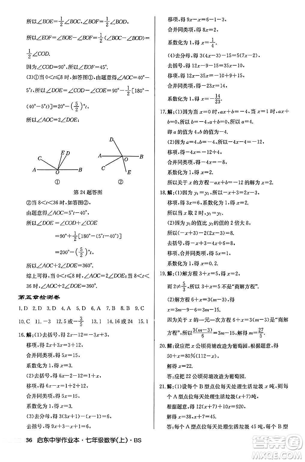 龍門書局2024秋啟東中學作業(yè)本七年級數(shù)學上冊北師大版答案