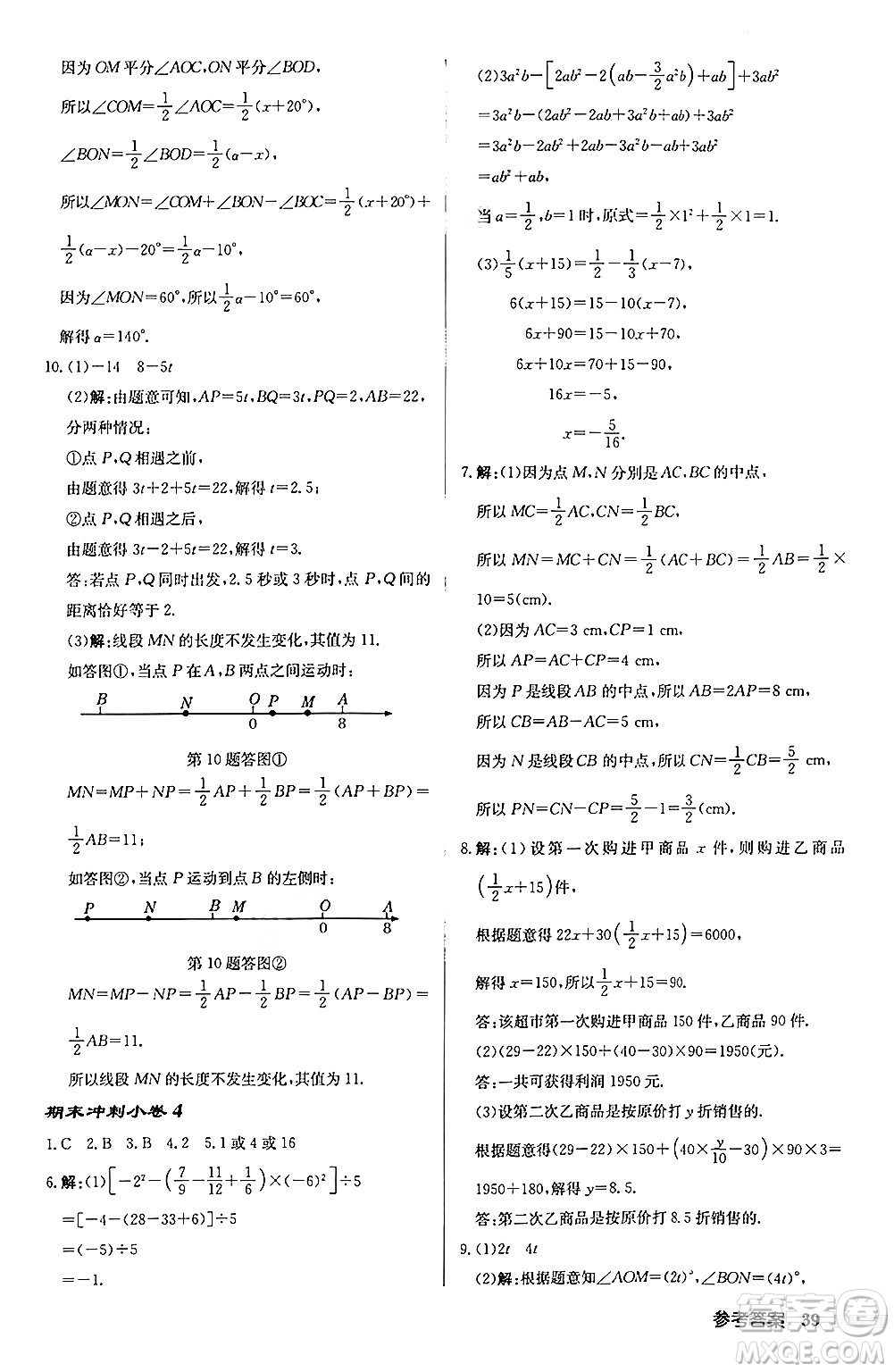 龍門書局2024秋啟東中學作業(yè)本七年級數(shù)學上冊北師大版答案