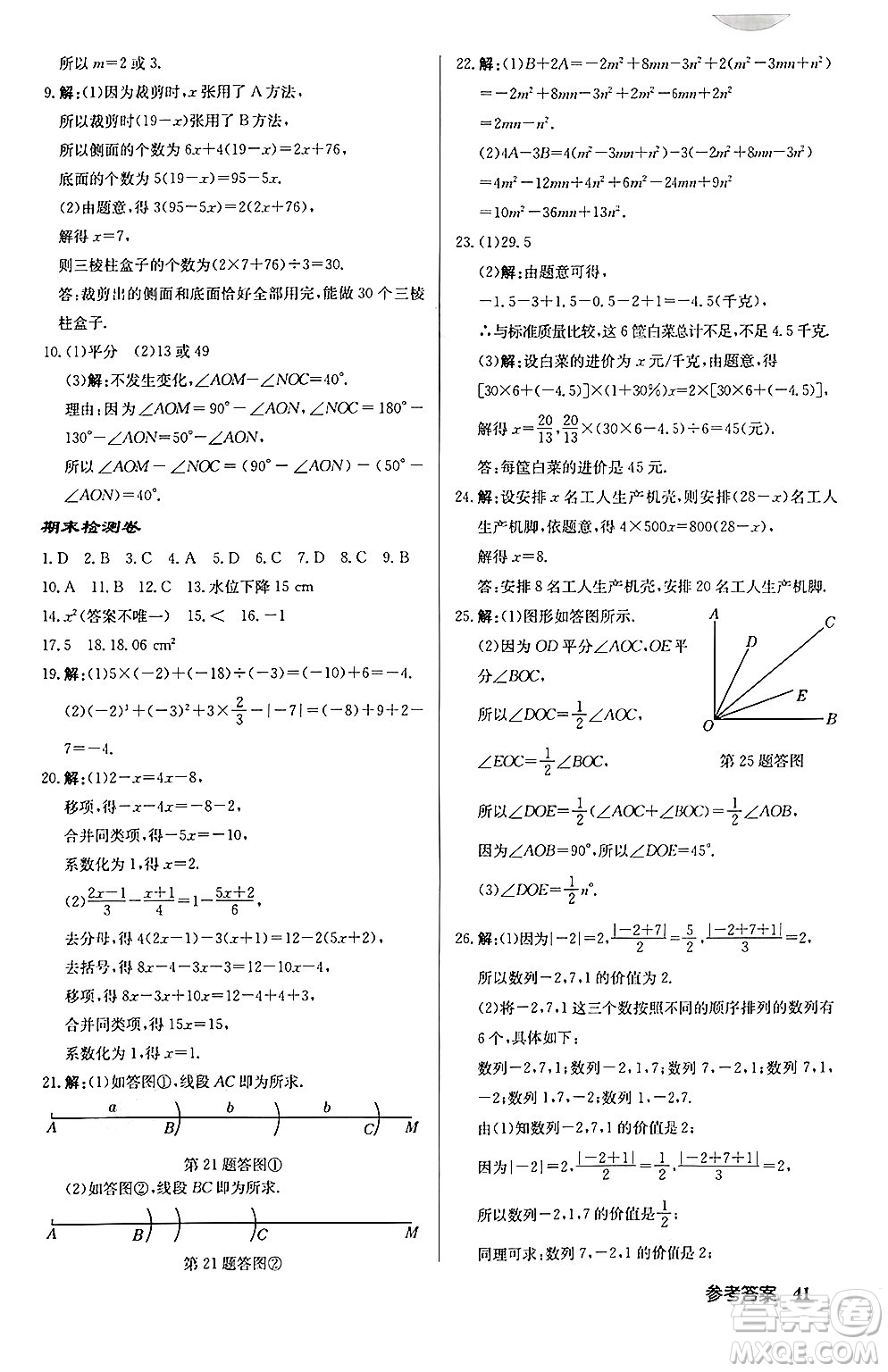 龍門書局2024秋啟東中學作業(yè)本七年級數(shù)學上冊北師大版答案