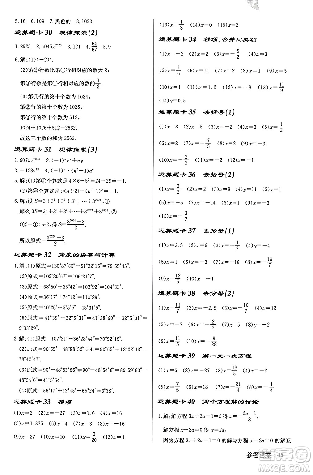 龍門書局2024秋啟東中學作業(yè)本七年級數(shù)學上冊北師大版答案