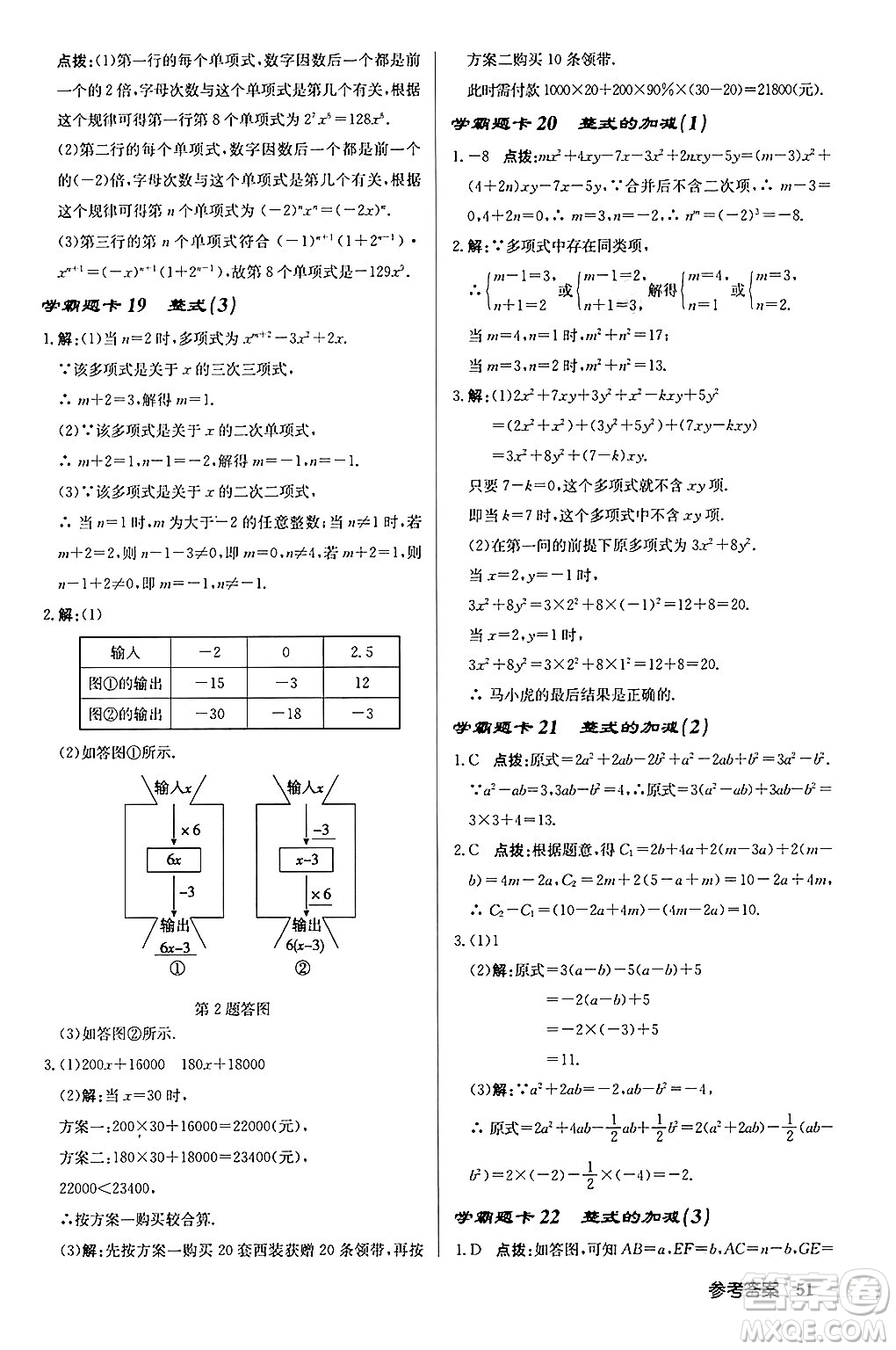 龍門書局2024秋啟東中學作業(yè)本七年級數(shù)學上冊北師大版答案