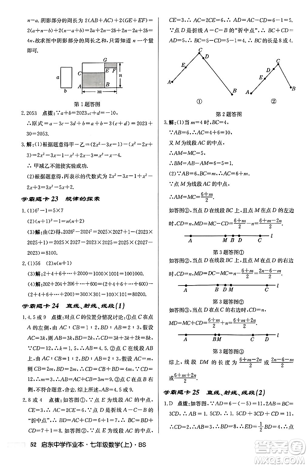 龍門書局2024秋啟東中學作業(yè)本七年級數(shù)學上冊北師大版答案