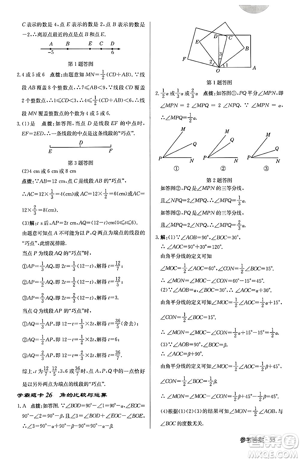 龍門書局2024秋啟東中學作業(yè)本七年級數(shù)學上冊北師大版答案