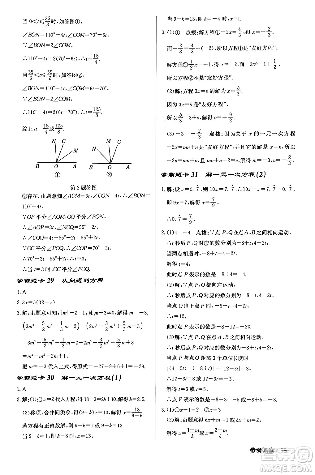 龍門書局2024秋啟東中學作業(yè)本七年級數(shù)學上冊北師大版答案