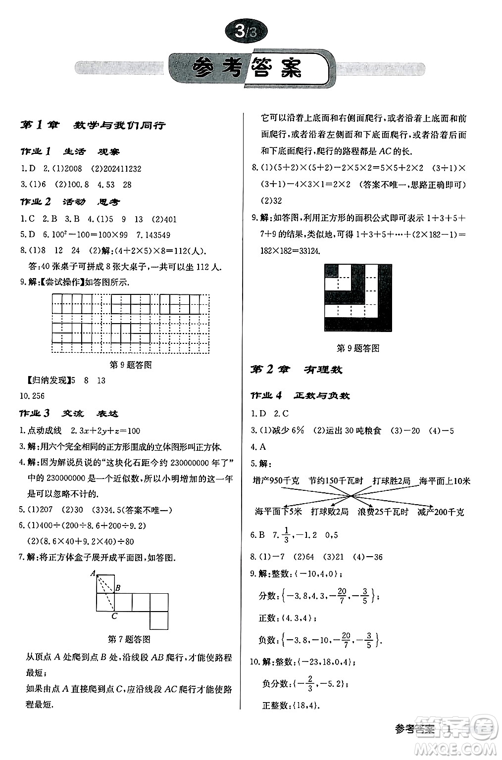 龍門書局2024秋啟東中學(xué)作業(yè)本七年級數(shù)學(xué)上冊江蘇版江蘇專版答案